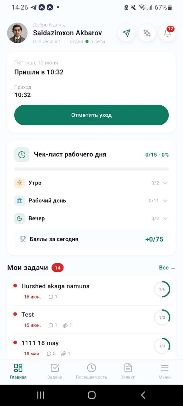 Ameen HR на телефоне